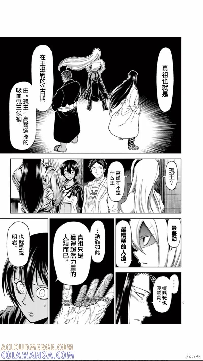 第81话-血与灰的女王-バコハジメ（第9张）