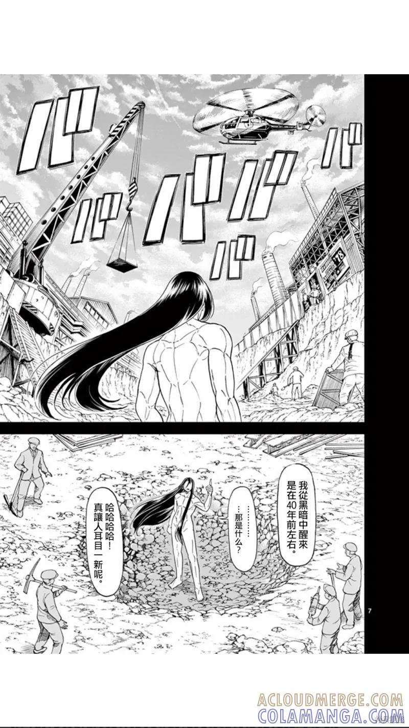 第81话-血与灰的女王-バコハジメ（第7张）