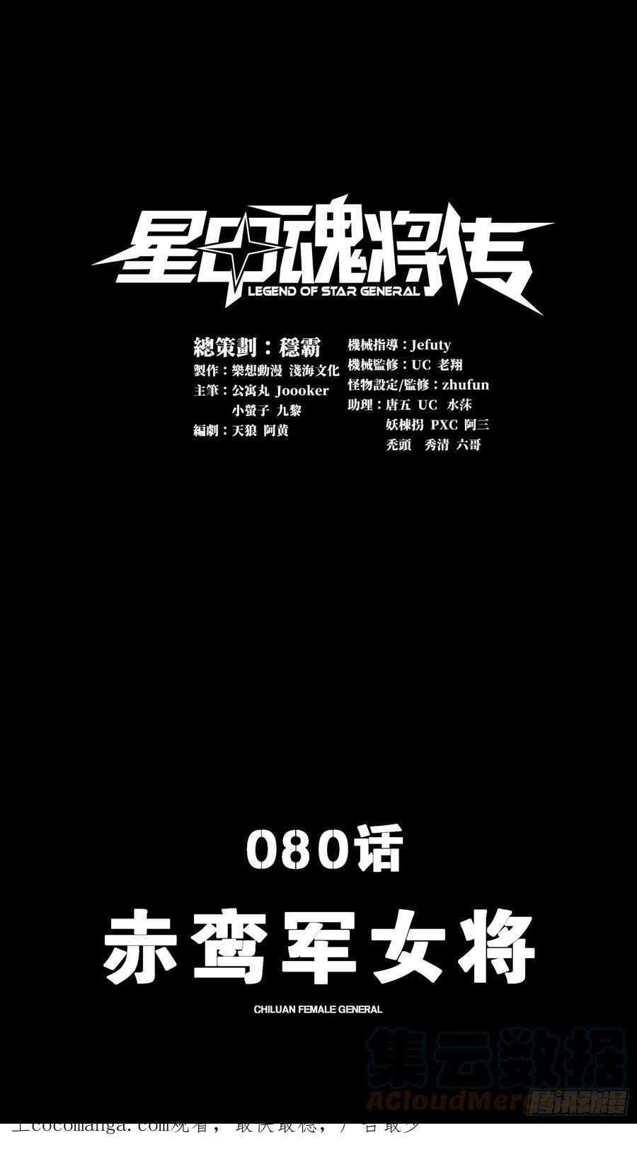 080赤鸾军女将-星甲魂将传-乐想动漫 x 摩动核稳霸（第1张）