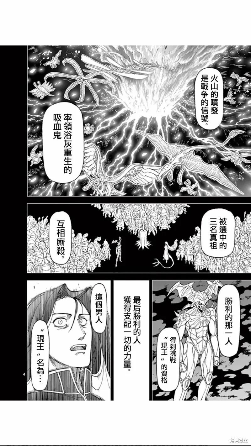 第81话-血与灰的女王-バコハジメ（第4张）