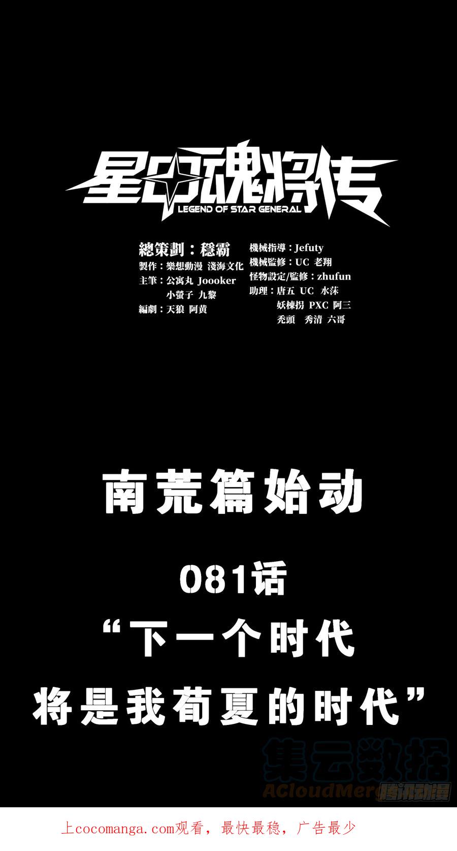 081将是我荀夏的时代！-星甲魂将传-乐想动漫 x 摩动核稳霸（第1张）