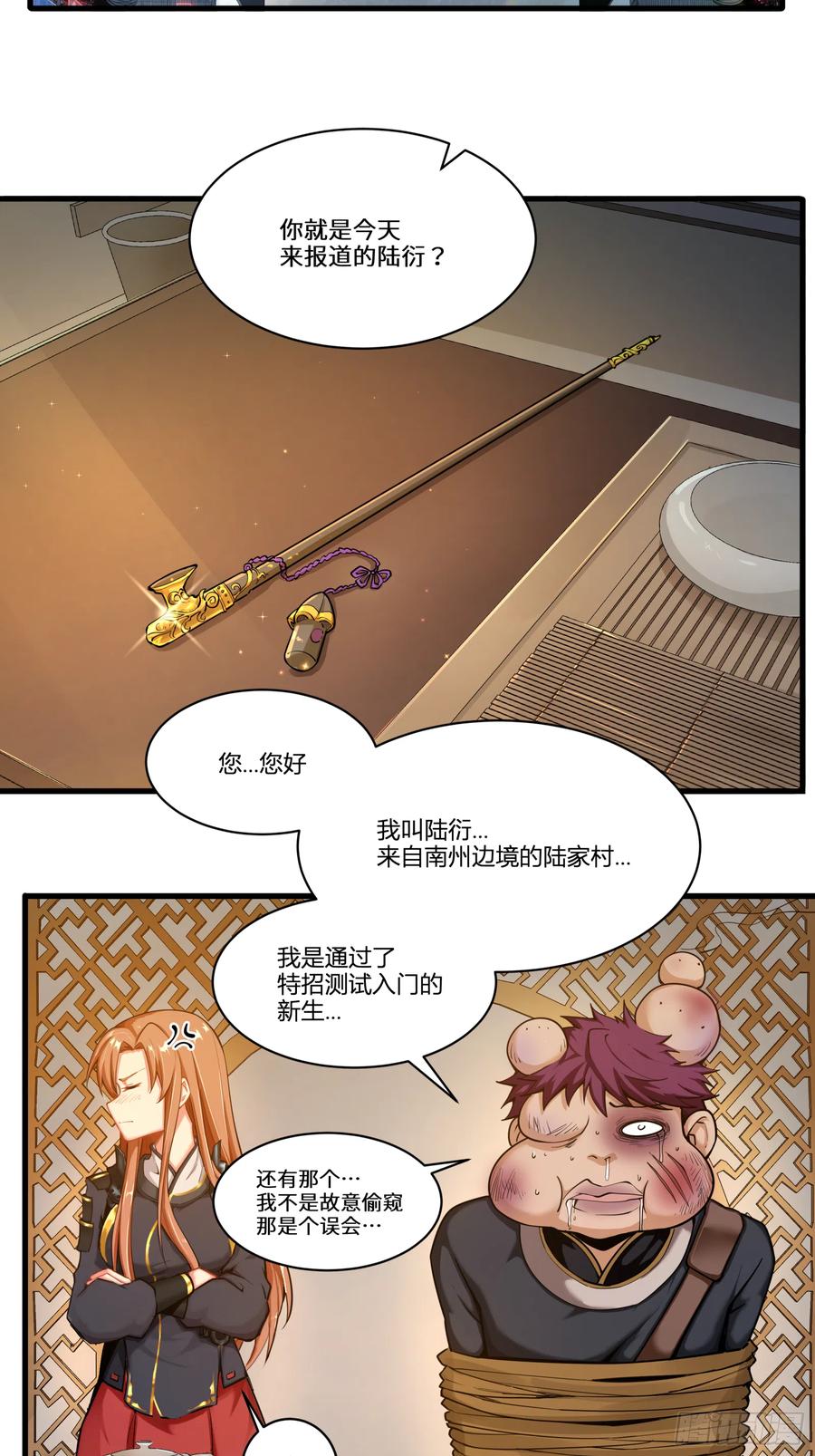 006话失踪三日-星甲魂将传-乐想动漫 x 摩动核稳霸（第2张）