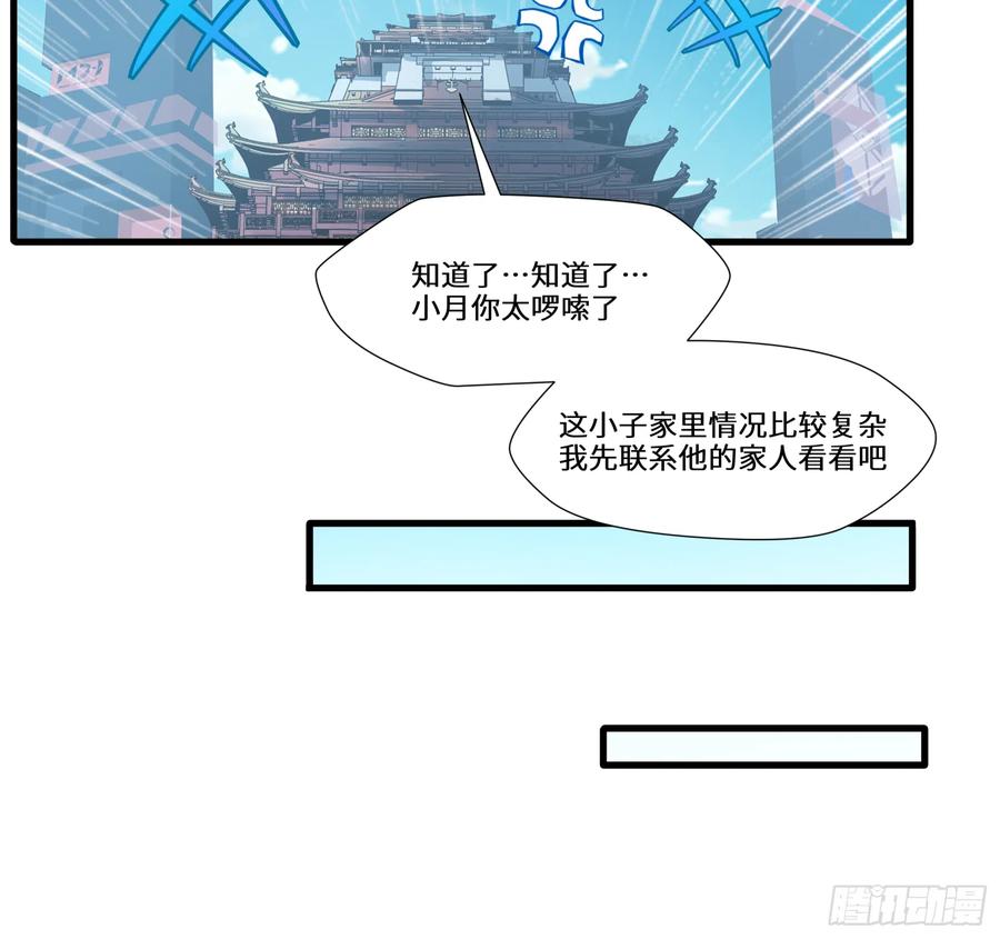 006话失踪三日-星甲魂将传-乐想动漫 x 摩动核稳霸（第22张）