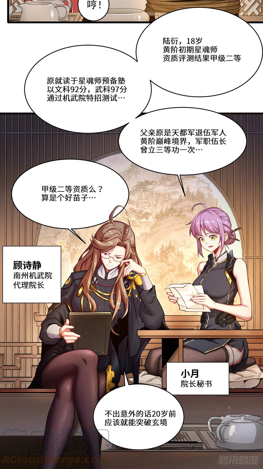 006话失踪三日-星甲魂将传-乐想动漫 x 摩动核稳霸（第3张）