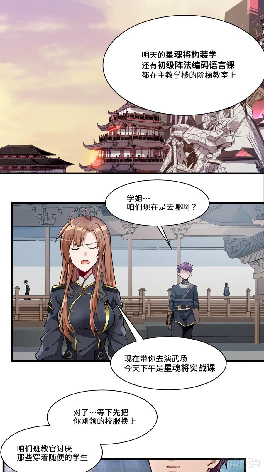 006话失踪三日-星甲魂将传-乐想动漫 x 摩动核稳霸（第24张）