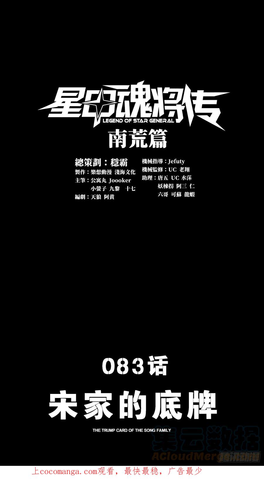083宋家的底牌-星甲魂将传-乐想动漫 x 摩动核稳霸（第1张）