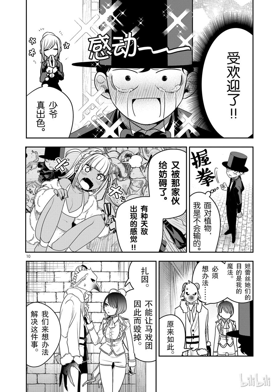 091开幕-死神少爷与黑女仆-井上小春,小学馆（第10张）