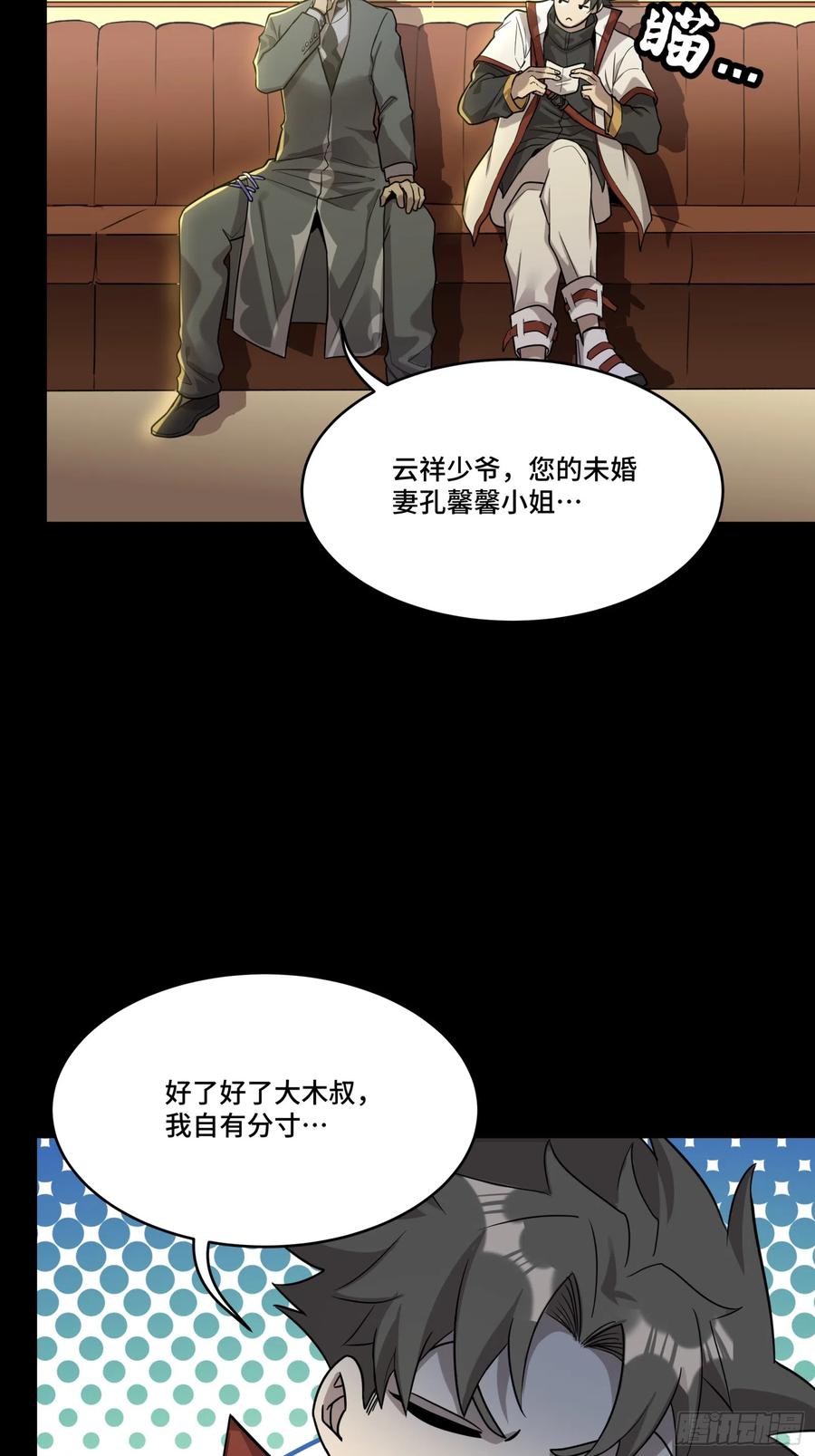 083宋家的底牌-星甲魂将传-乐想动漫 x 摩动核稳霸（第8张）