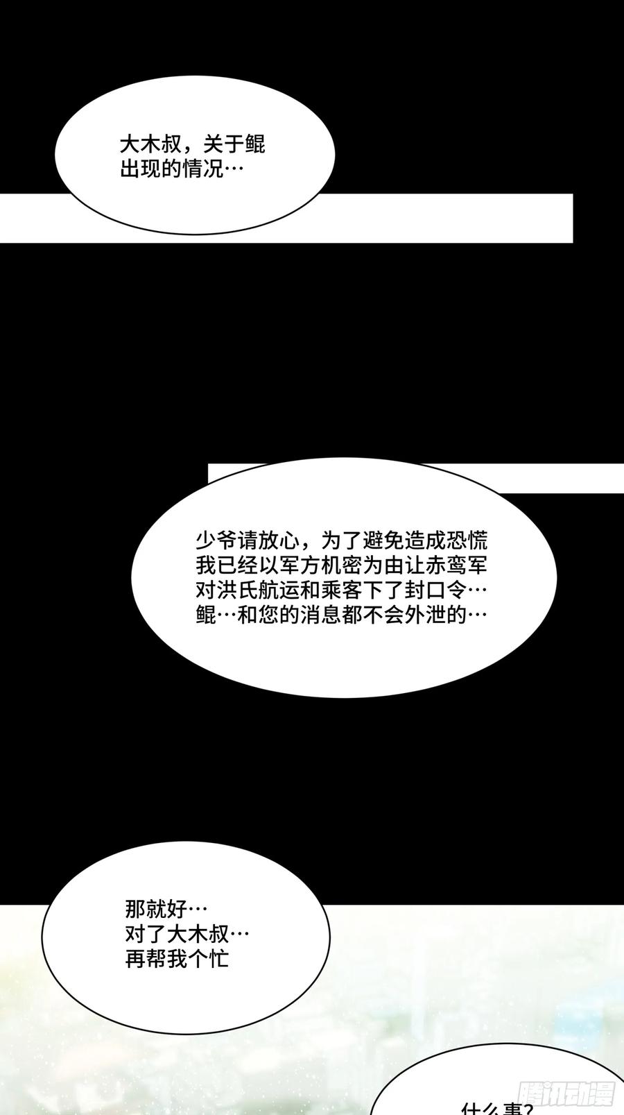 083宋家的底牌-星甲魂将传-乐想动漫 x 摩动核稳霸（第2张）