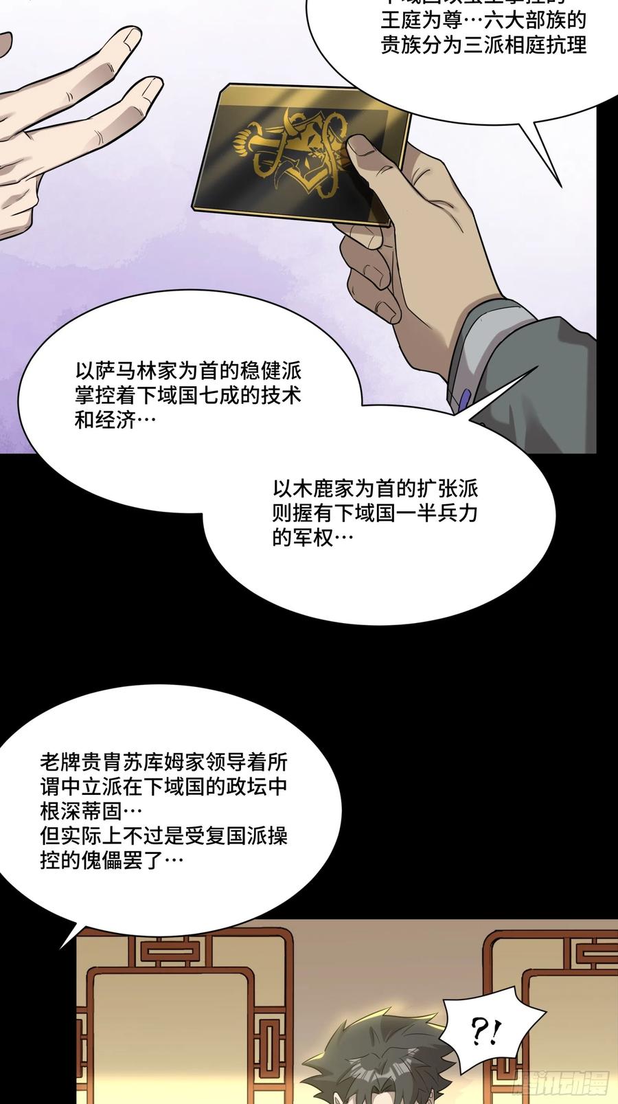 083宋家的底牌-星甲魂将传-乐想动漫 x 摩动核稳霸（第5张）