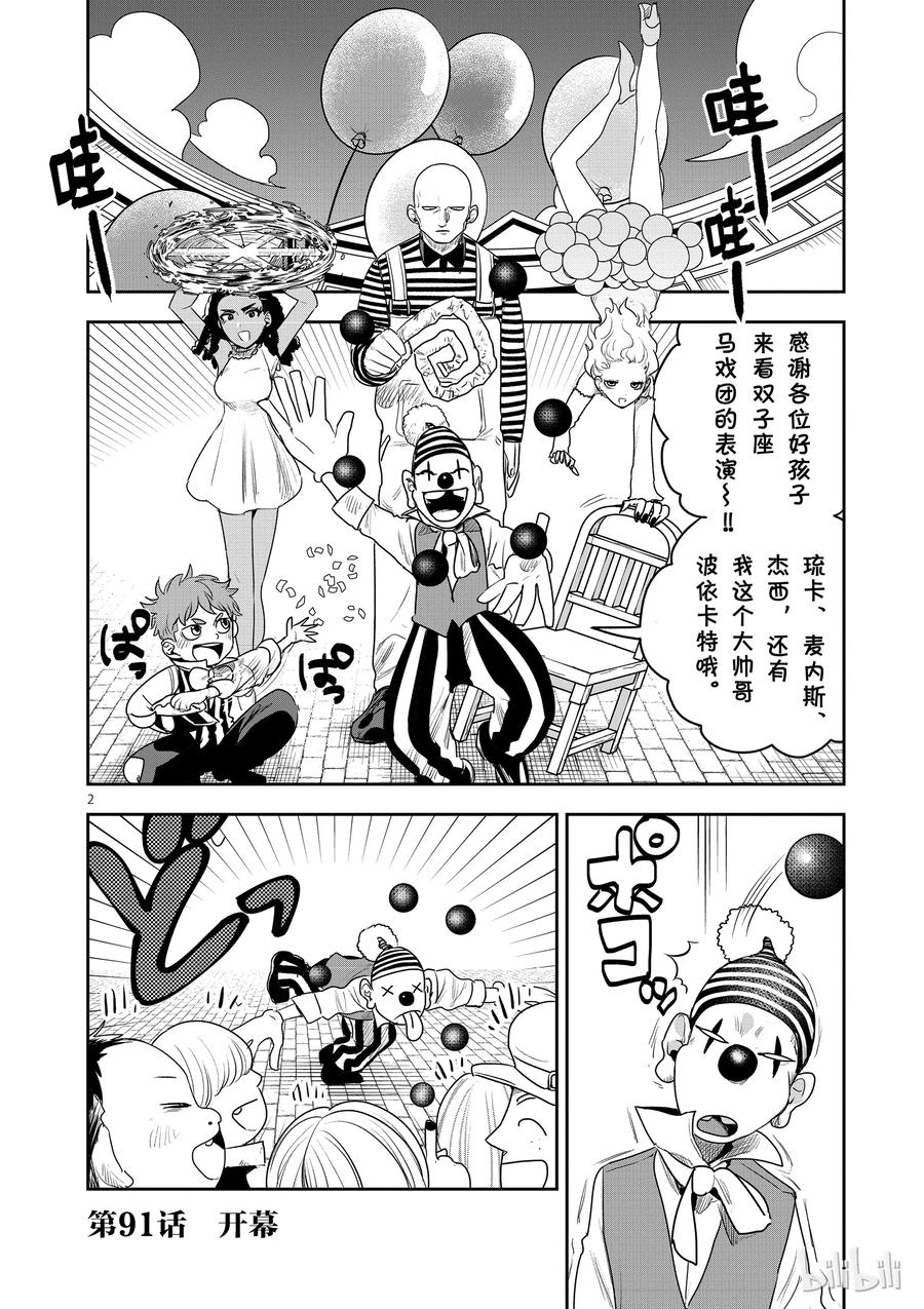091开幕-死神少爷与黑女仆-井上小春,小学馆（第2张）