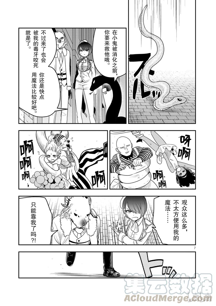 091开幕-死神少爷与黑女仆-井上小春,小学馆（第7张）