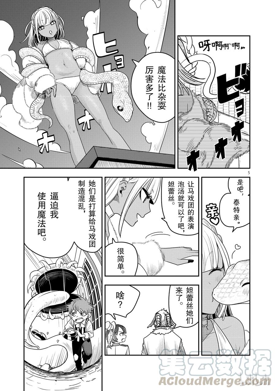 091开幕-死神少爷与黑女仆-井上小春,小学馆（第5张）