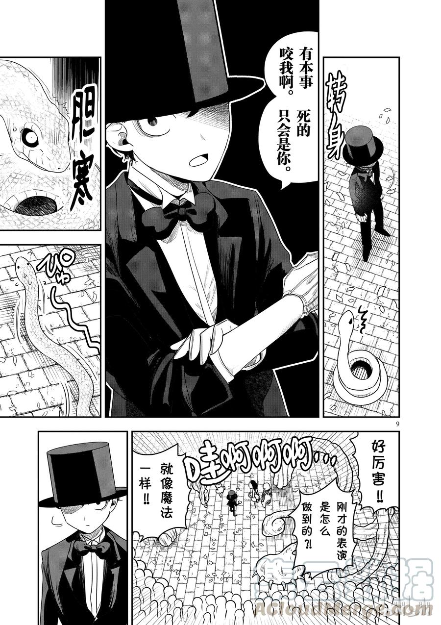 091开幕-死神少爷与黑女仆-井上小春,小学馆（第9张）
