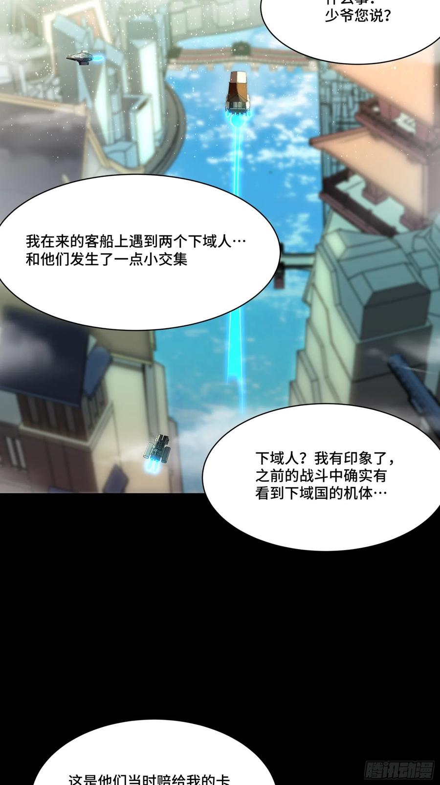 083宋家的底牌-星甲魂将传-乐想动漫 x 摩动核稳霸（第3张）