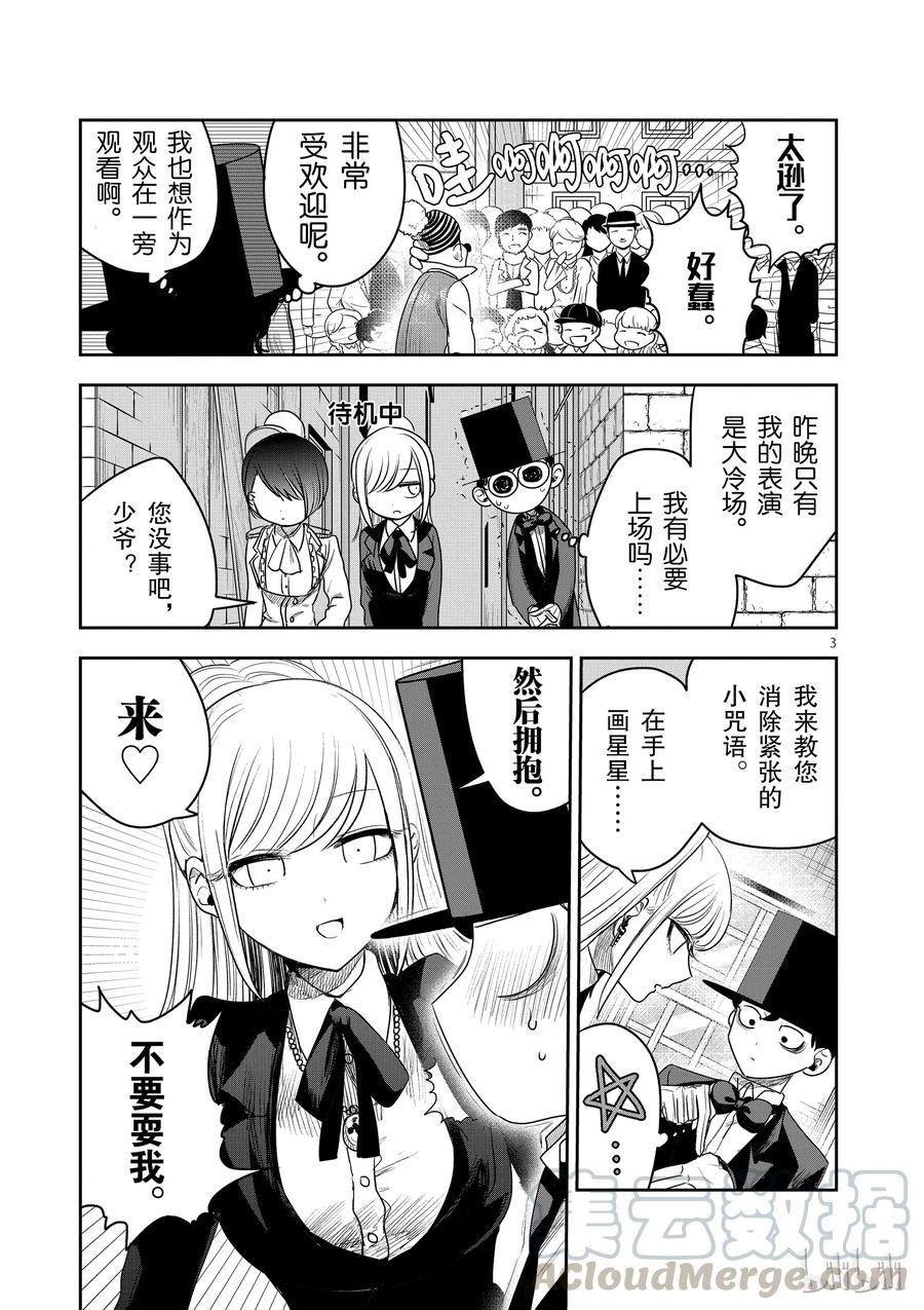 091开幕-死神少爷与黑女仆-井上小春,小学馆（第3张）
