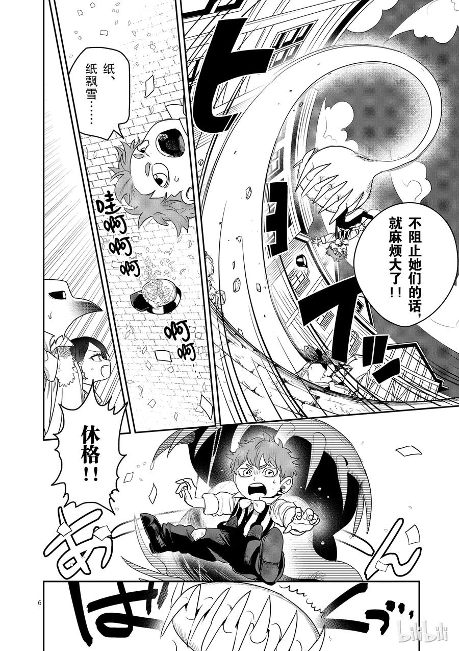 091开幕-死神少爷与黑女仆-井上小春,小学馆（第6张）