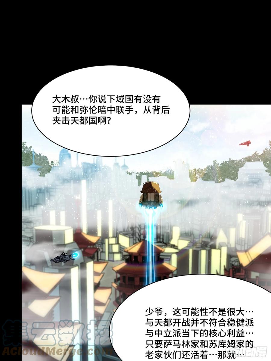 083宋家的底牌-星甲魂将传-乐想动漫 x 摩动核稳霸（第10张）