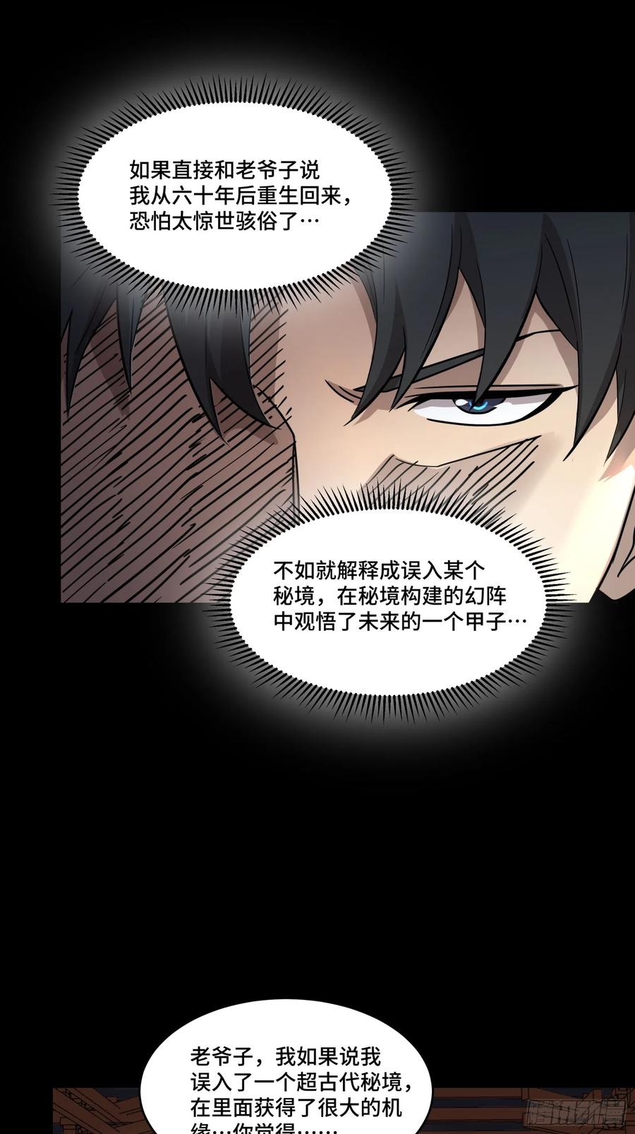 084和宋家掰掰手腕-星甲魂将传-乐想动漫 x 摩动核稳霸（第14张）