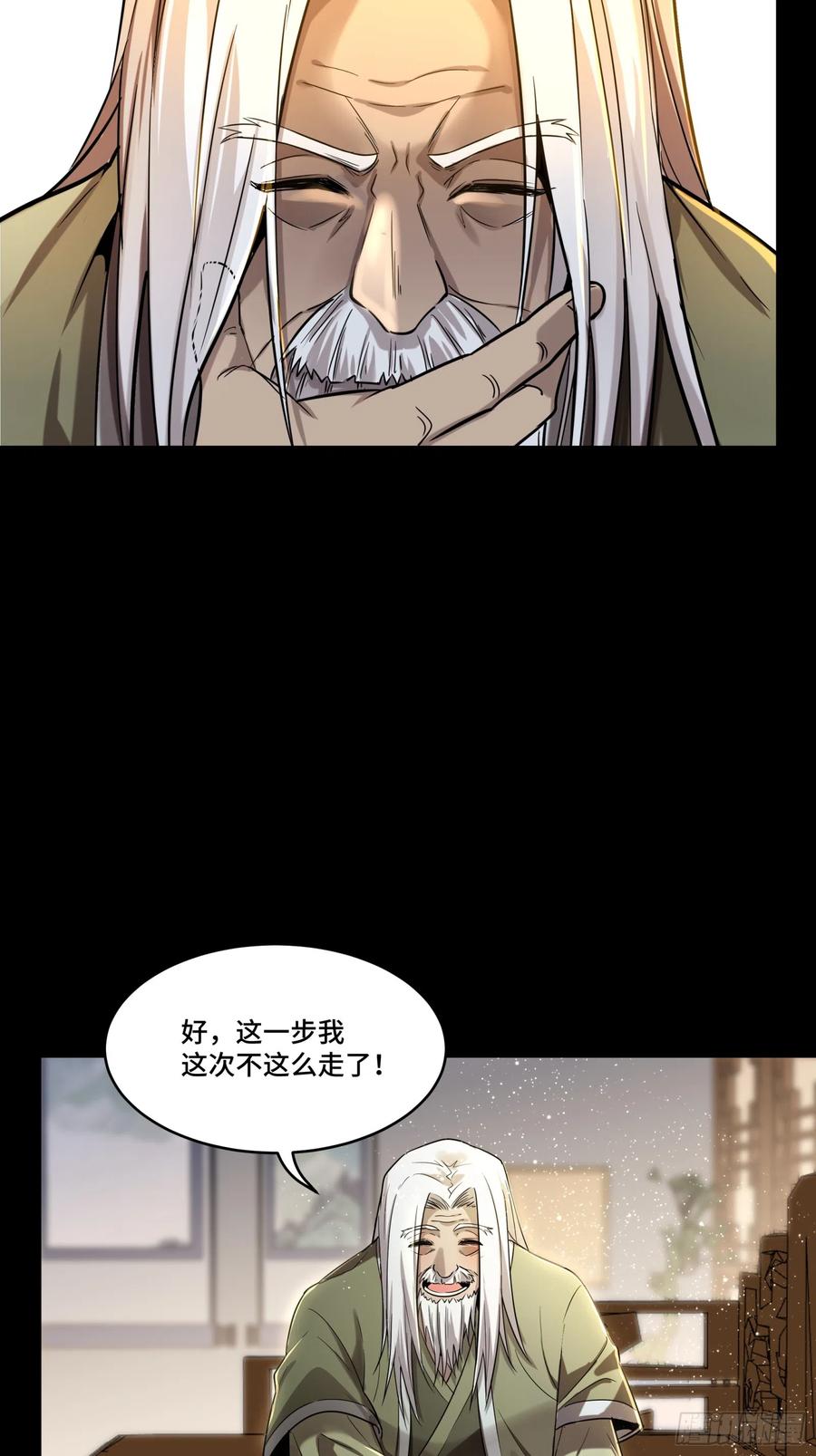 084和宋家掰掰手腕-星甲魂将传-乐想动漫 x 摩动核稳霸（第17张）