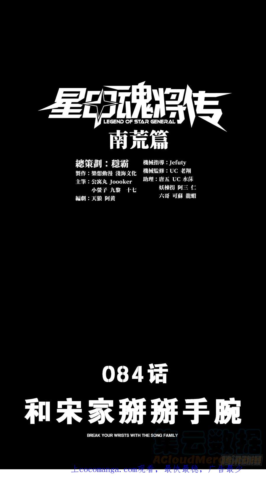 084和宋家掰掰手腕-星甲魂将传-乐想动漫 x 摩动核稳霸（第1张）
