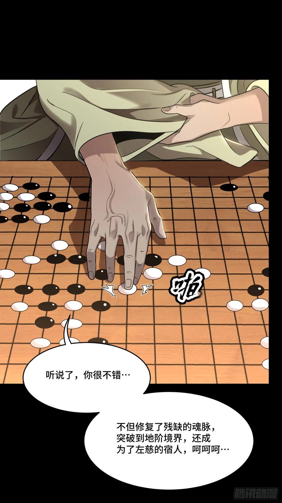 084和宋家掰掰手腕-星甲魂将传-乐想动漫 x 摩动核稳霸（第13张）