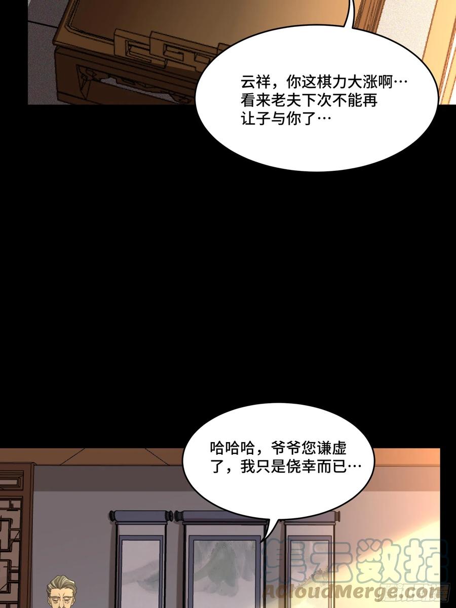 084和宋家掰掰手腕-星甲魂将传-乐想动漫 x 摩动核稳霸（第3张）