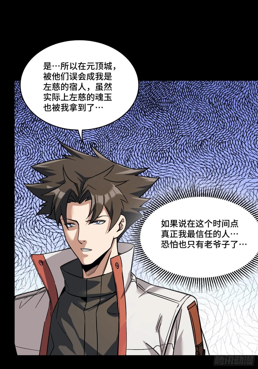 085星网之下皆为棋盘-星甲魂将传-乐想动漫 x 摩动核稳霸（第36张）