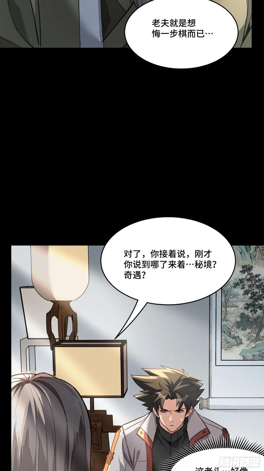 085星网之下皆为棋盘-星甲魂将传-乐想动漫 x 摩动核稳霸（第5张）