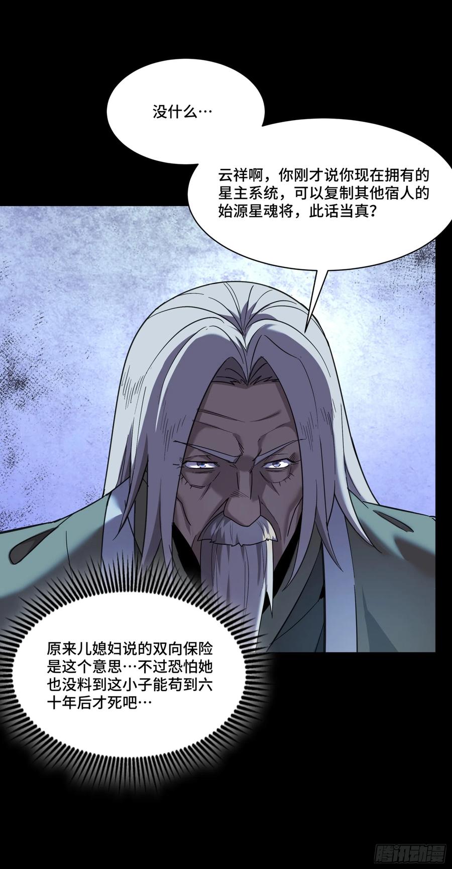 085星网之下皆为棋盘-星甲魂将传-乐想动漫 x 摩动核稳霸（第35张）