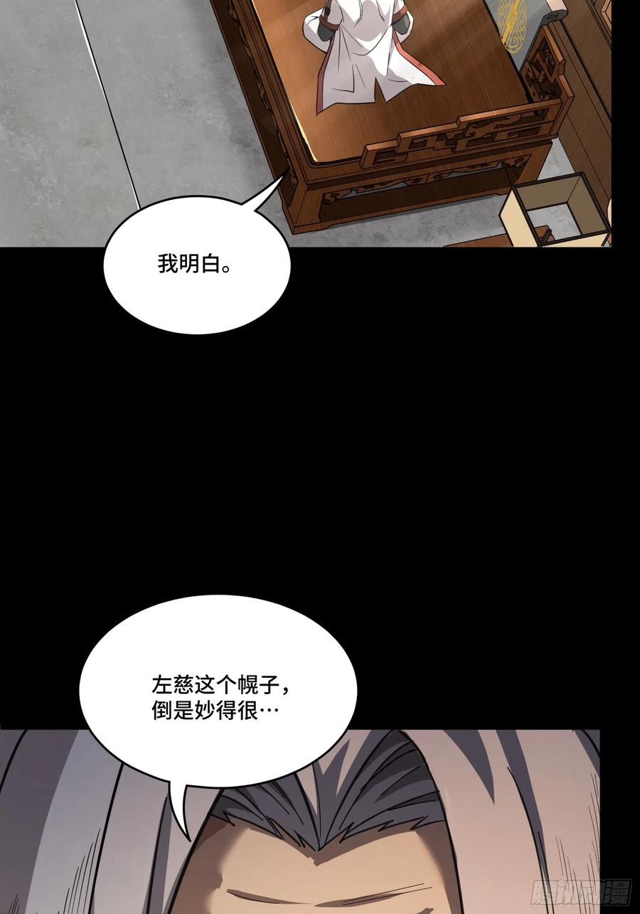 085星网之下皆为棋盘-星甲魂将传-乐想动漫 x 摩动核稳霸（第38张）