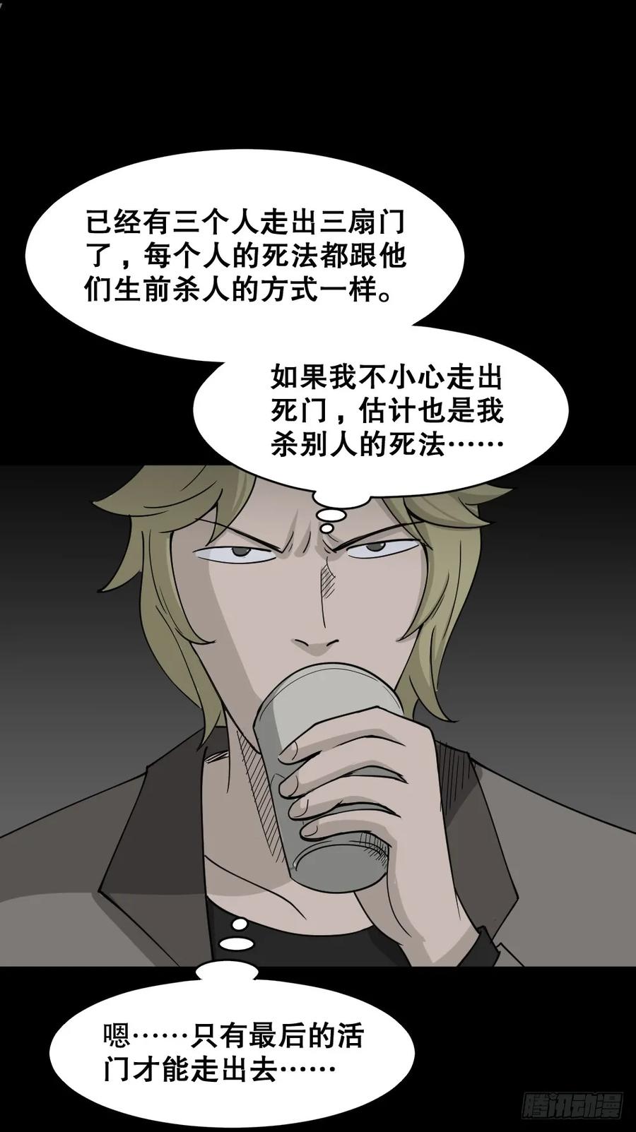 罪恶之屋（5）-怪奇笔记-创画文化（第4张）