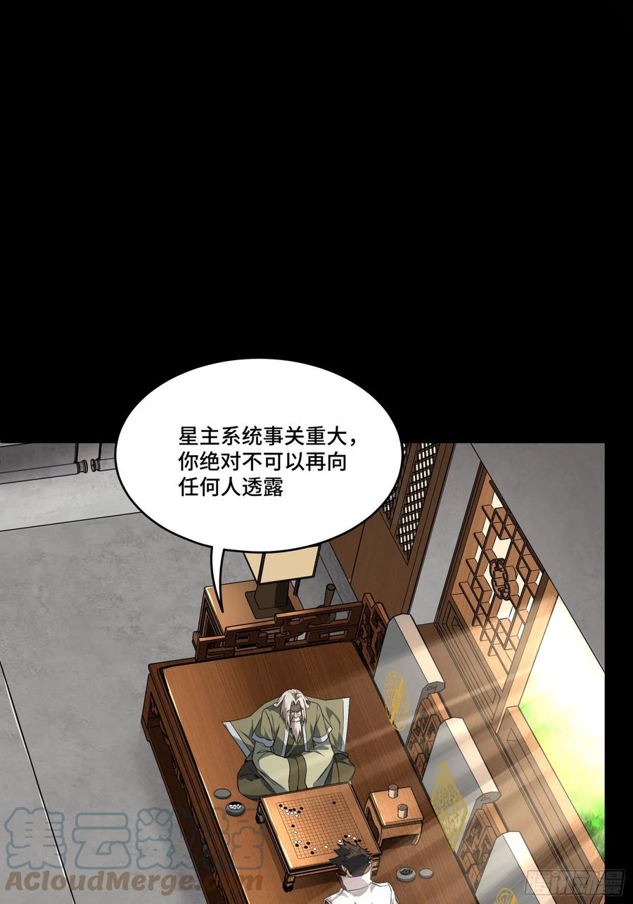 085星网之下皆为棋盘-星甲魂将传-乐想动漫 x 摩动核稳霸（第37张）