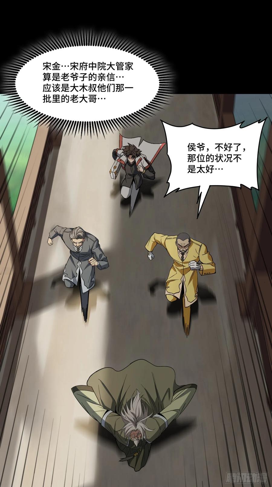 086宋家的圣阶-星甲魂将传-乐想动漫 x 摩动核稳霸（第5张）
