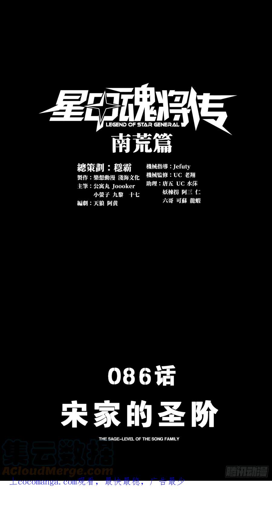 086宋家的圣阶-星甲魂将传-乐想动漫 x 摩动核稳霸（第1张）