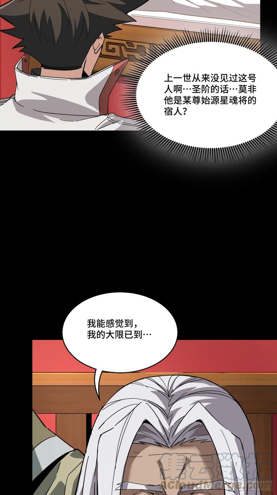 086宋家的圣阶-星甲魂将传-乐想动漫 x 摩动核稳霸（第25张）