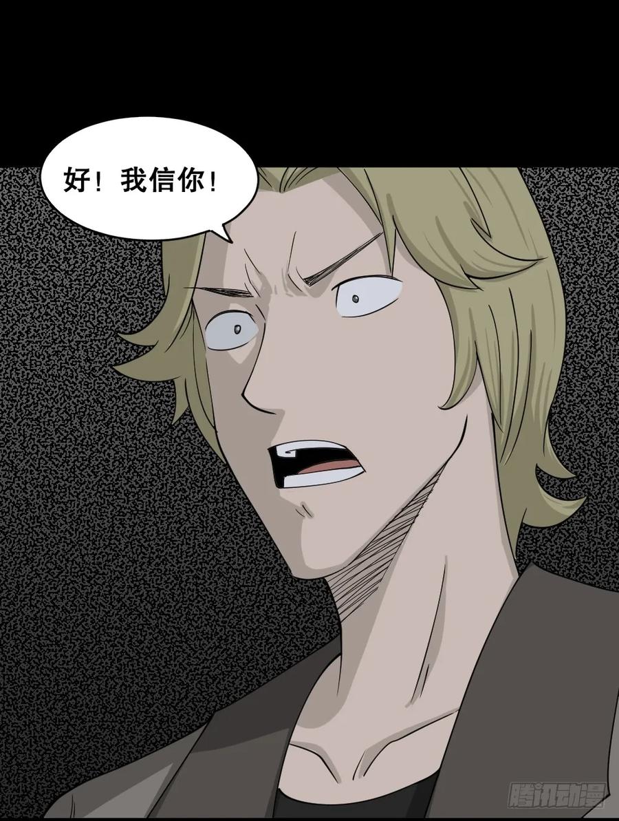 罪恶之屋（6）-怪奇笔记-创画文化（第16张）