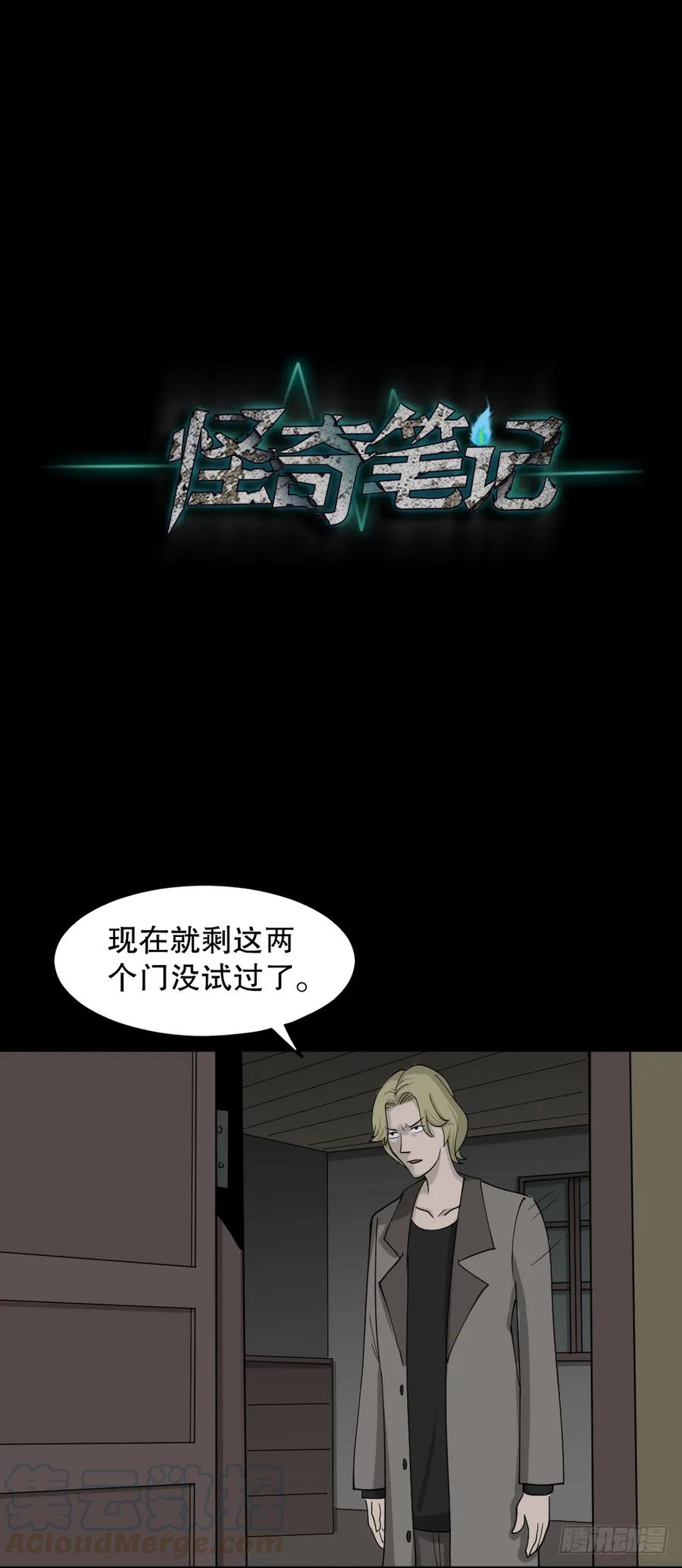 罪恶之屋（6）-怪奇笔记-创画文化（第17张）