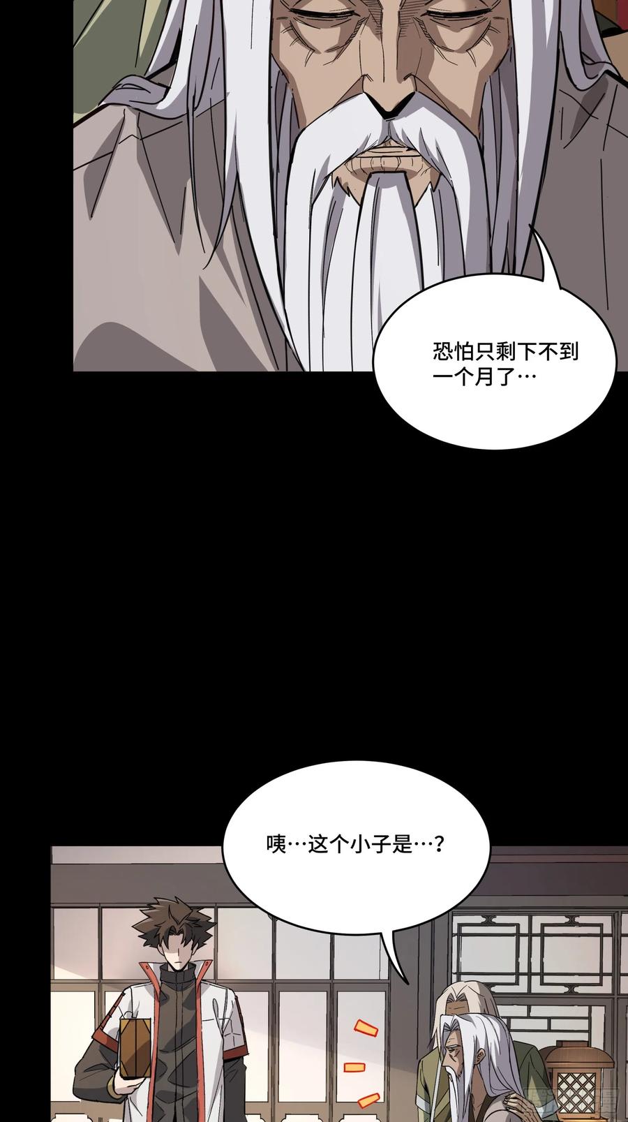 086宋家的圣阶-星甲魂将传-乐想动漫 x 摩动核稳霸（第26张）