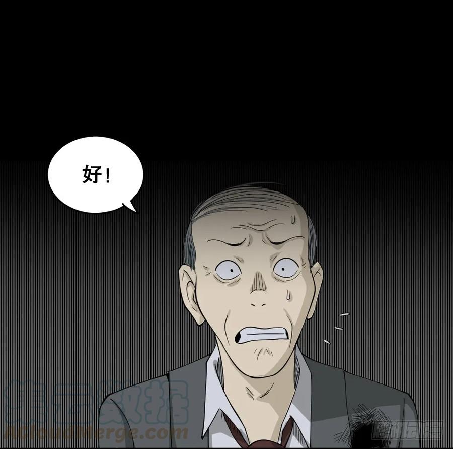 罪恶之屋（6）-怪奇笔记-创画文化（第21张）