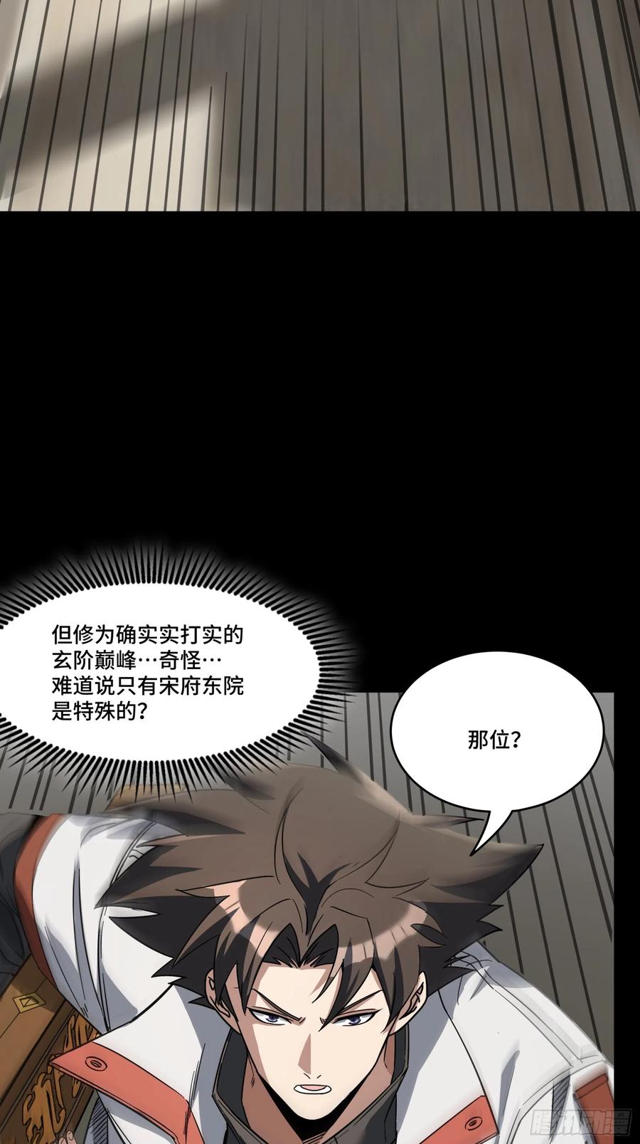 086宋家的圣阶-星甲魂将传-乐想动漫 x 摩动核稳霸（第6张）