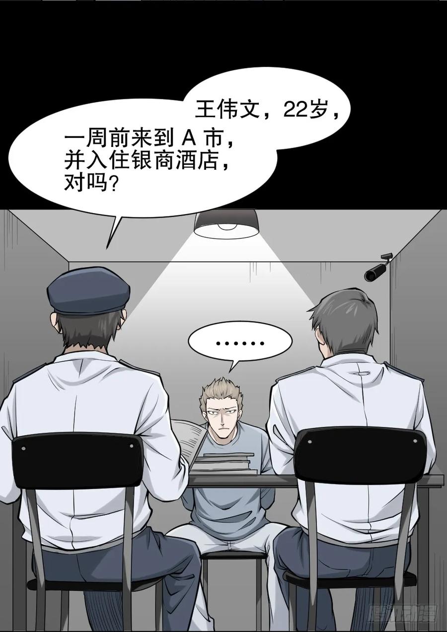 叛变的手（1）-怪奇笔记-创画文化（第11张）