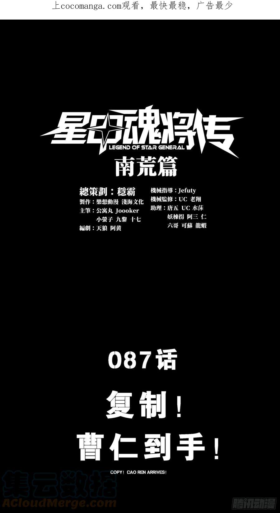 087复制！曹仁到手！-星甲魂将传-乐想动漫 x 摩动核稳霸（第1张）