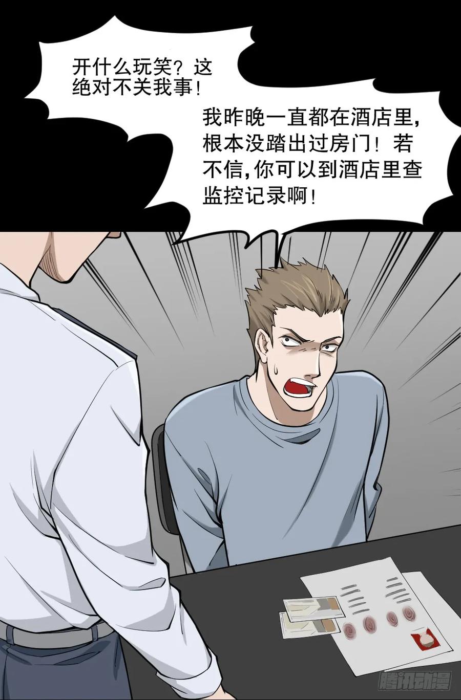 叛变的手（1）-怪奇笔记-创画文化（第16张）