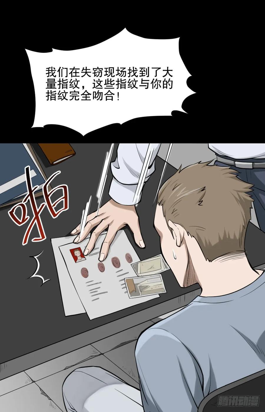 叛变的手（1）-怪奇笔记-创画文化（第15张）