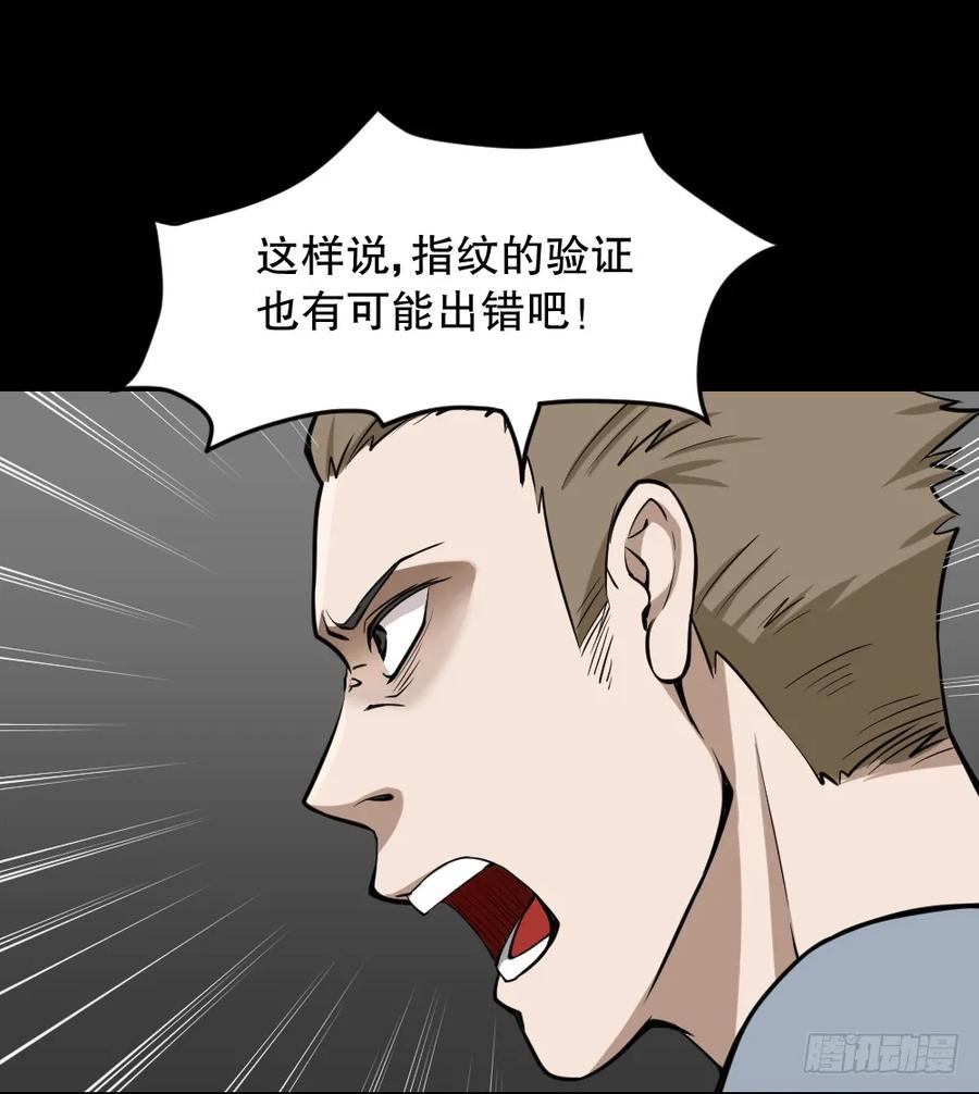 叛变的手（1）-怪奇笔记-创画文化（第18张）