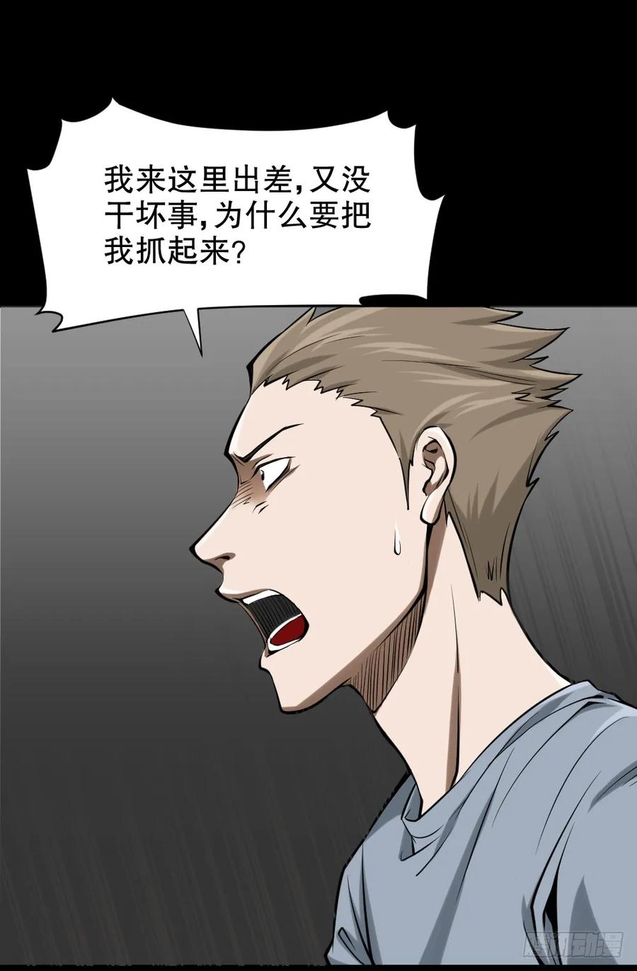 叛变的手（1）-怪奇笔记-创画文化（第12张）