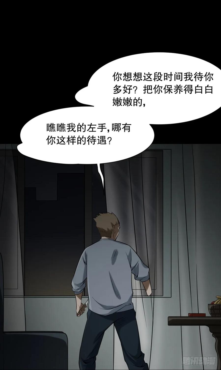 叛变的手（2）-怪奇笔记-创画文化（第12张）