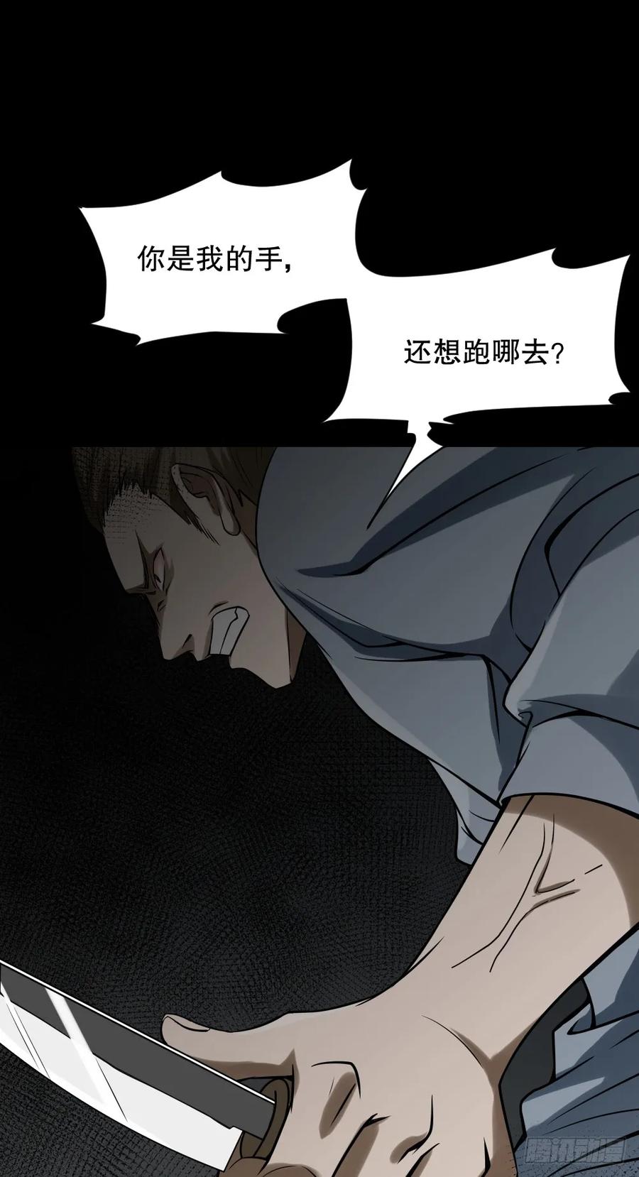叛变的手（2）-怪奇笔记-创画文化（第11张）