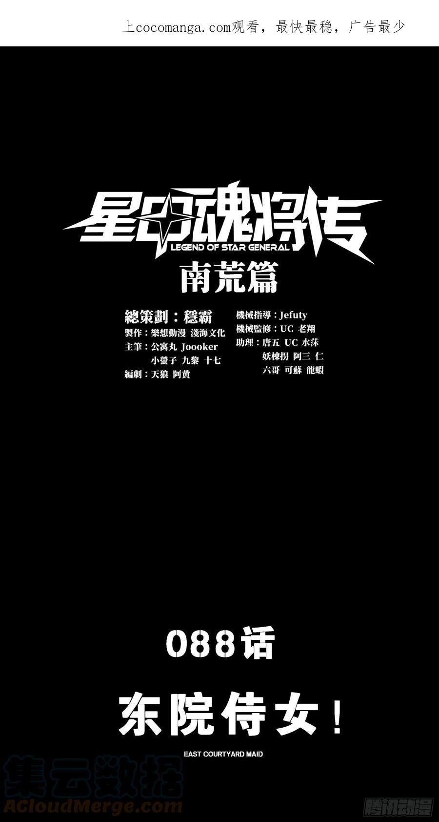 088东院侍女-星甲魂将传-乐想动漫 x 摩动核稳霸（第1张）